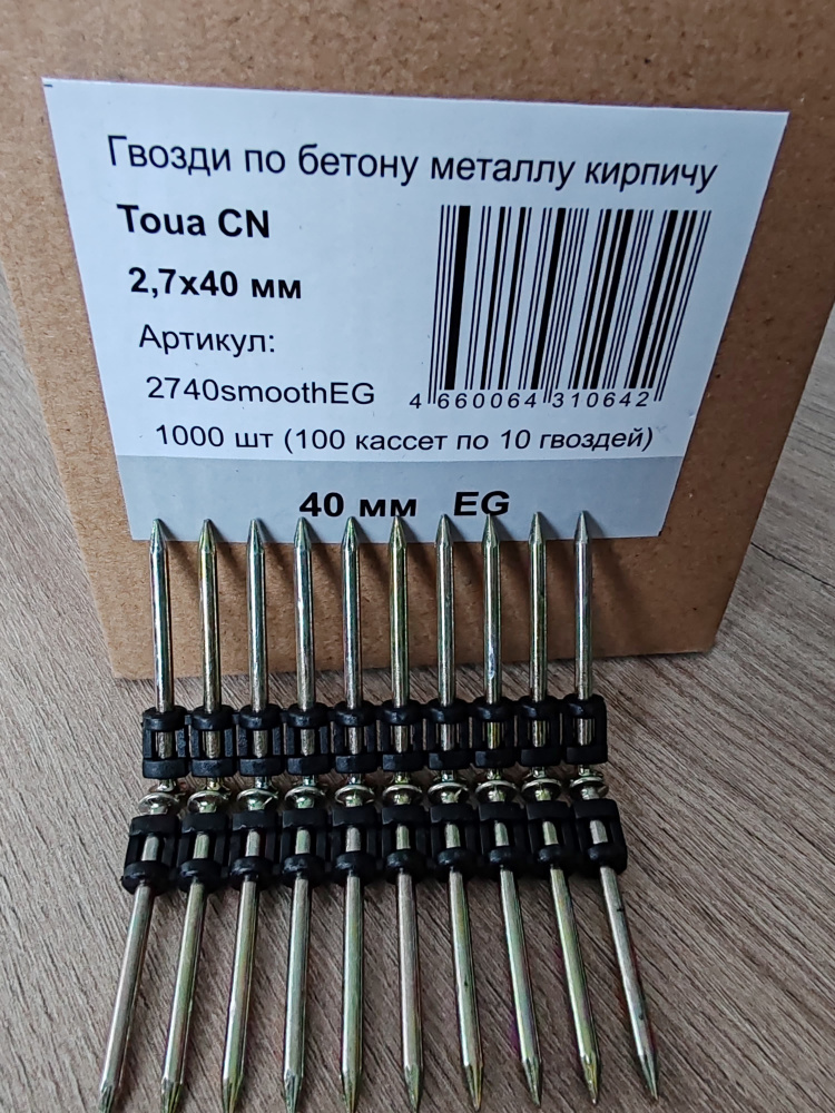 Гвозди по бетону Toua CN 2,7х40 мм (1000 шт)